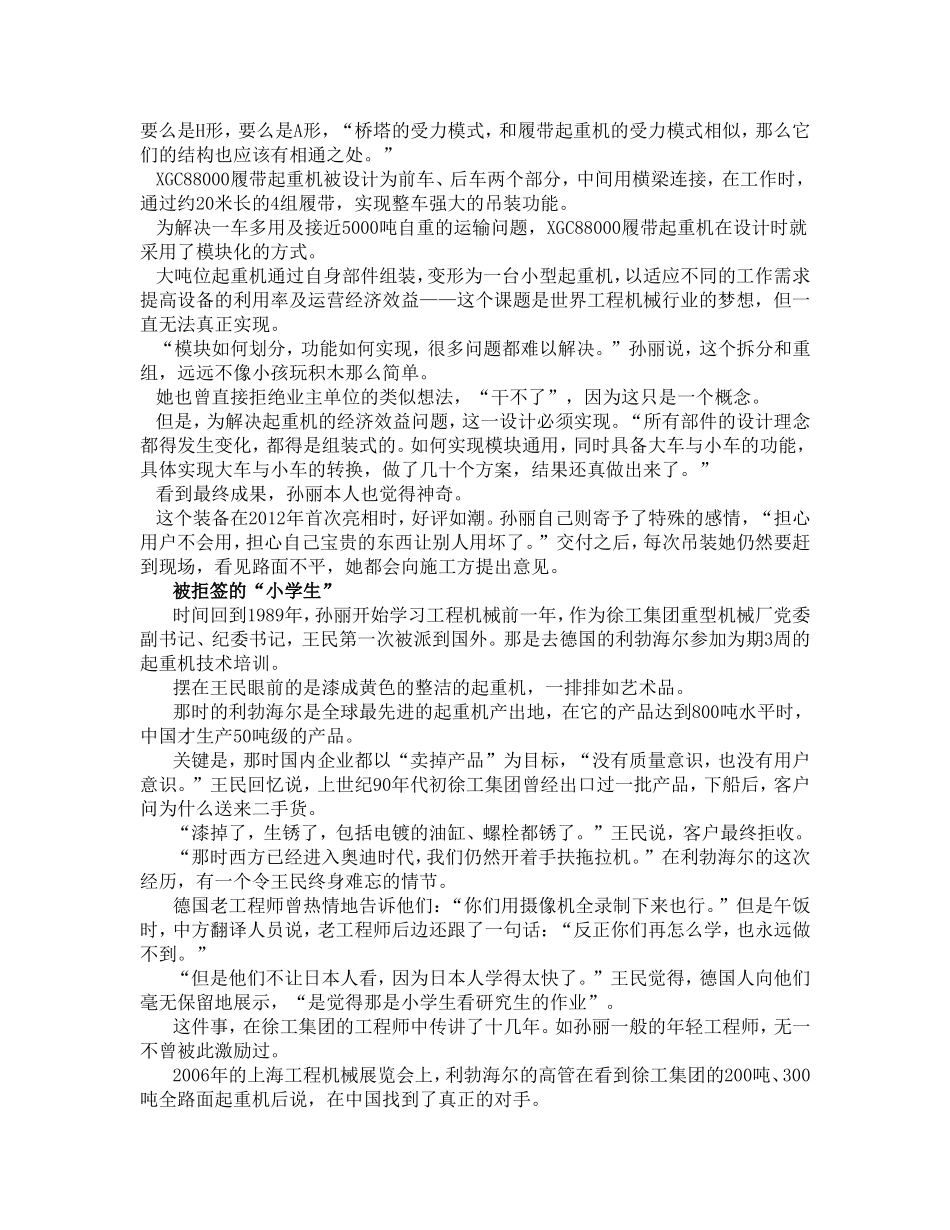 徐工造出世界最大起重机 起重能力达4000吨_第3页