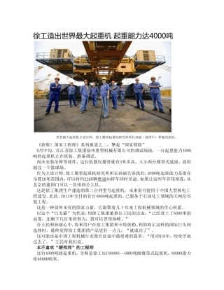 徐工造出世界最大起重机 起重能力达4000吨