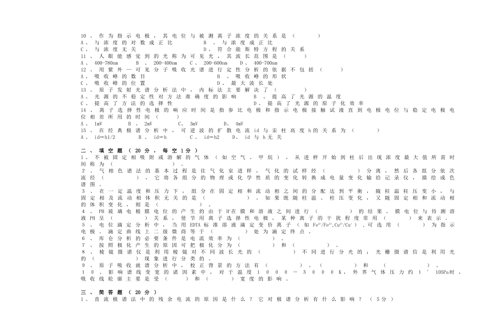 仪器分析专科试题及答案_第2页