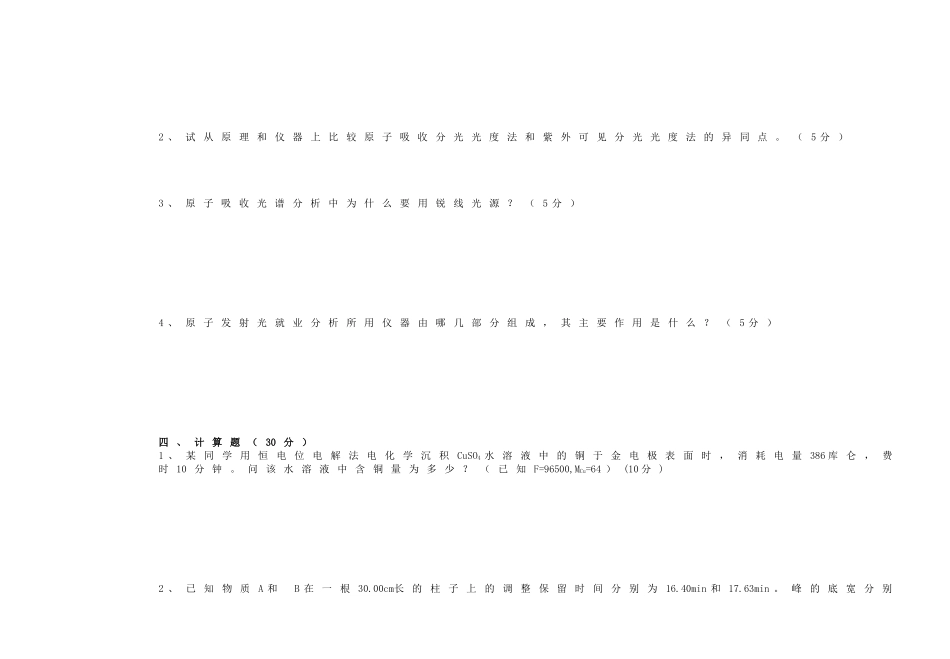 仪器分析专科试题及答案_第3页