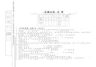 仪器分析专科试题及答案