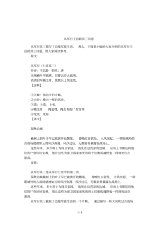 从军行王昌龄其三诗意