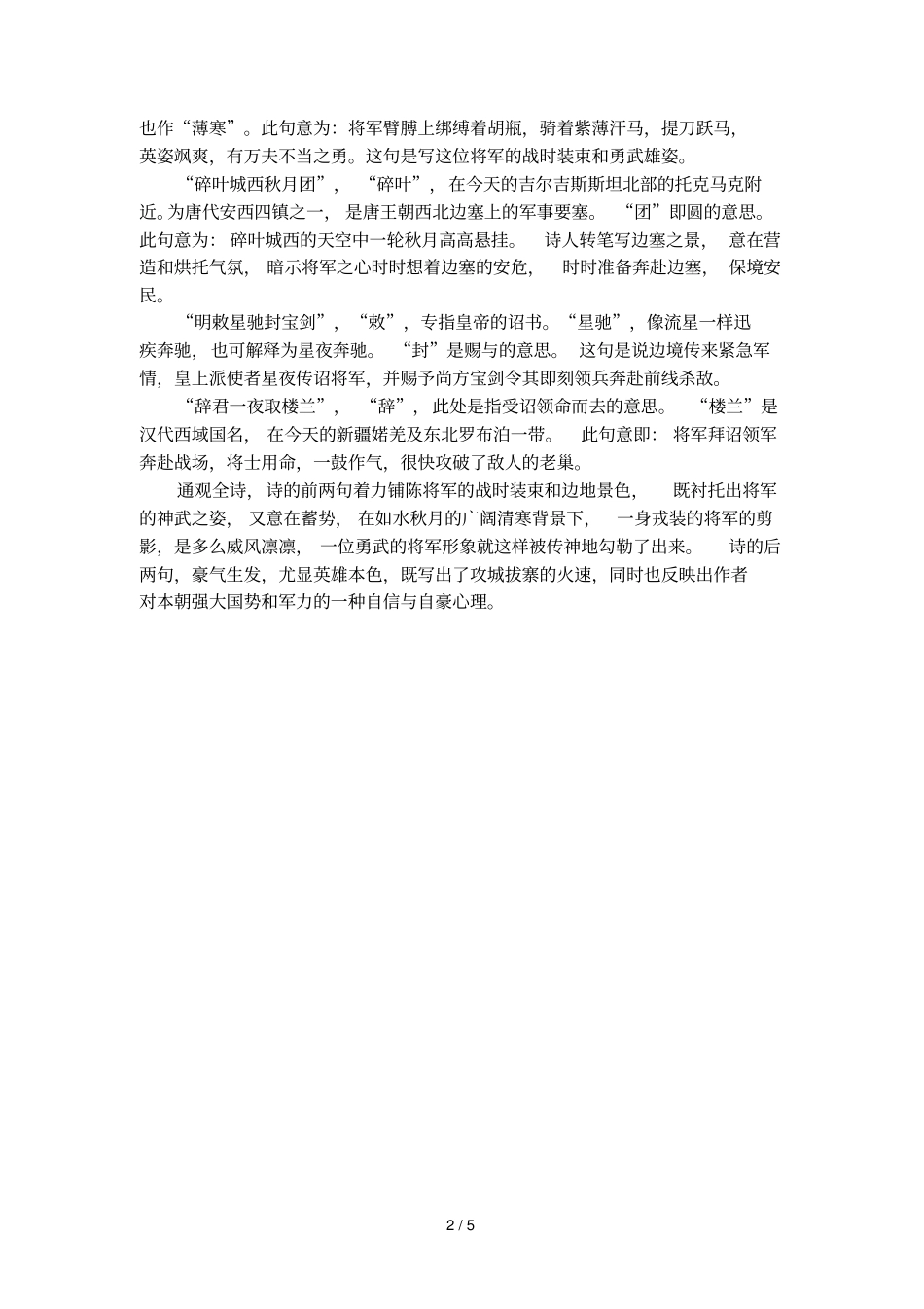 从军行王昌龄其六欣赏_第2页