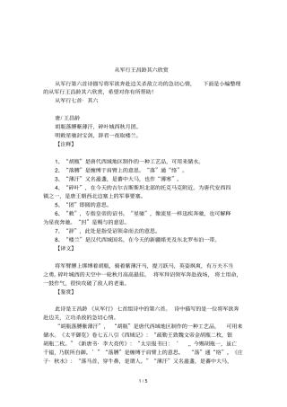 从军行王昌龄其六欣赏