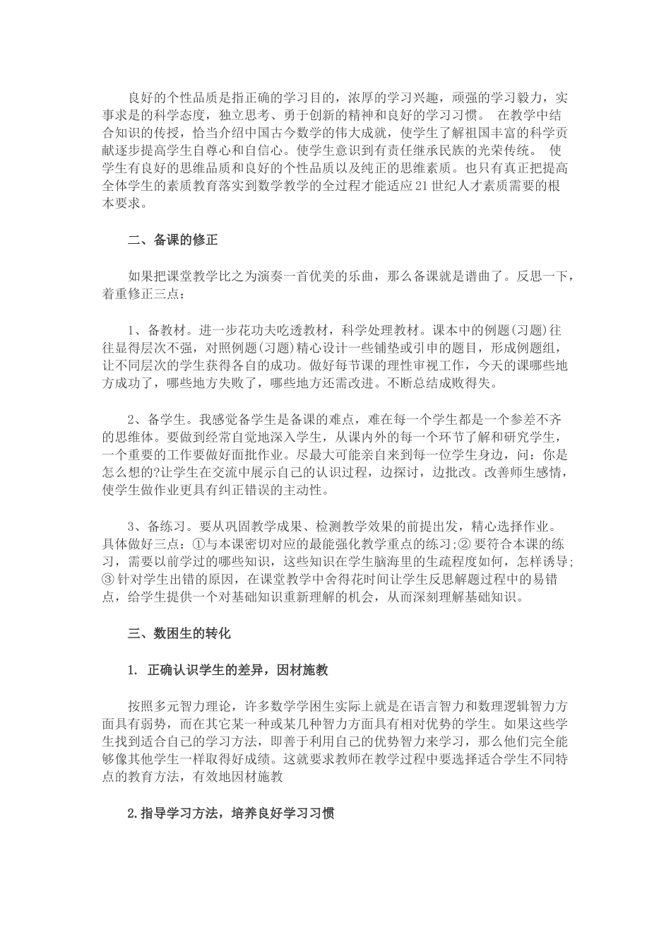 （七年级）下册数学教学反思_第2页