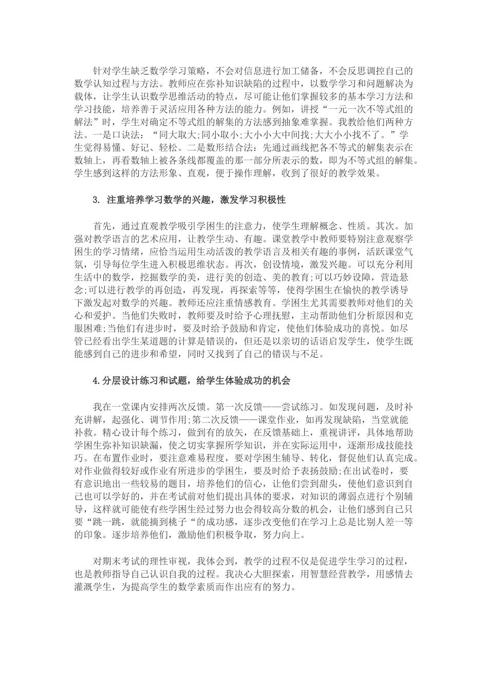 （七年级）下册数学教学反思_第3页