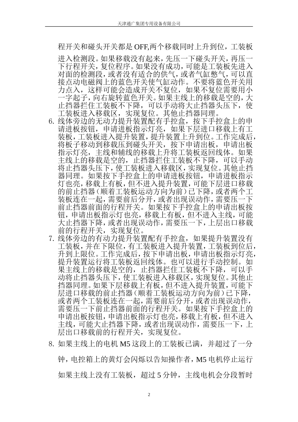 广州SEW电机装配线操作说明1_第2页