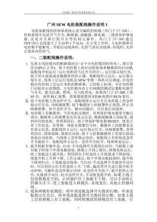 广州SEW电机装配线操作说明1