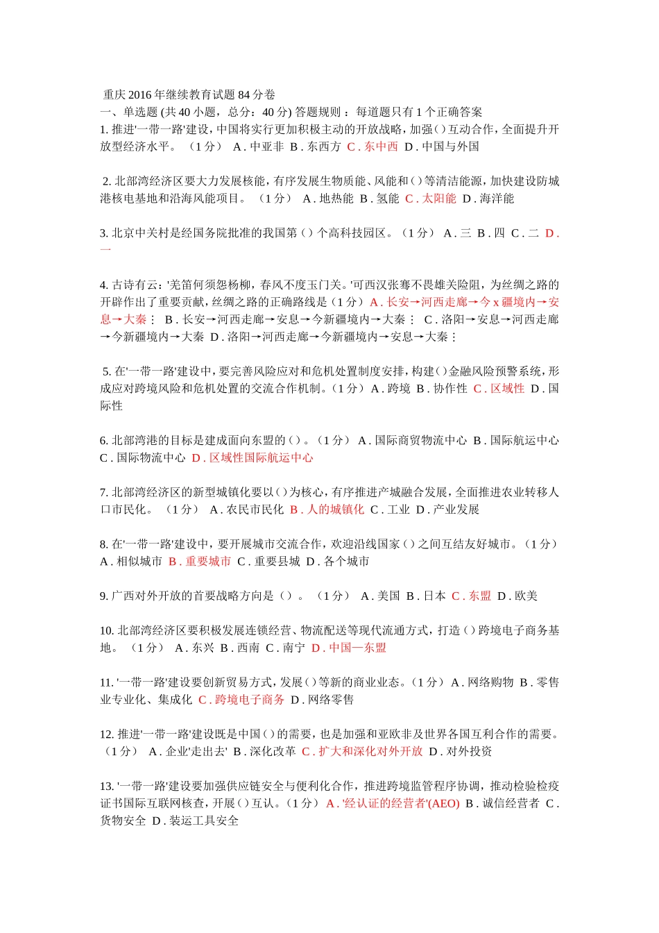 试题22  2016年公需科目考试答案_第1页