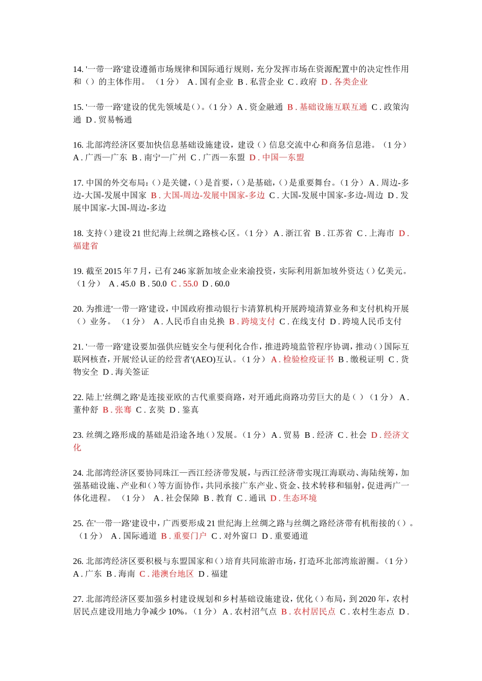 试题22  2016年公需科目考试答案_第2页