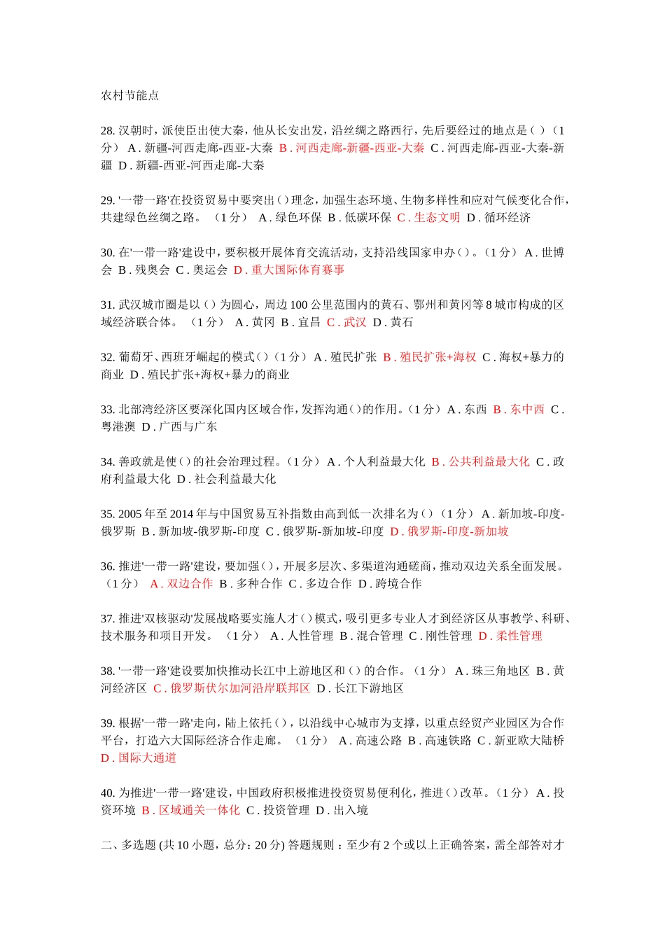 试题22  2016年公需科目考试答案_第3页