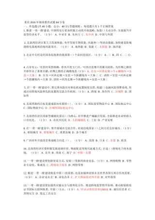 试题22  2016年公需科目考试答案