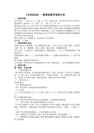 初中化学《水的组成》教学案例分析