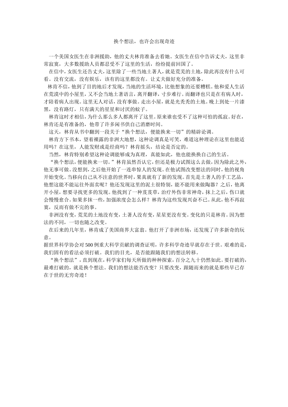换个想法，也许会出现奇迹_第1页