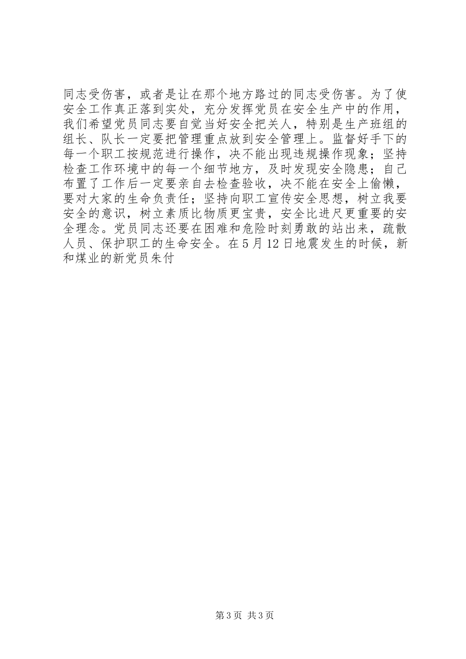 在煤炭矿山企业安全工作会议上的讲话发言_第3页