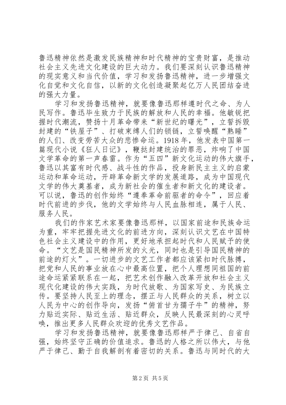 在纪念朱德同志诞辰130周年座谈会上的讲话发言_第2页