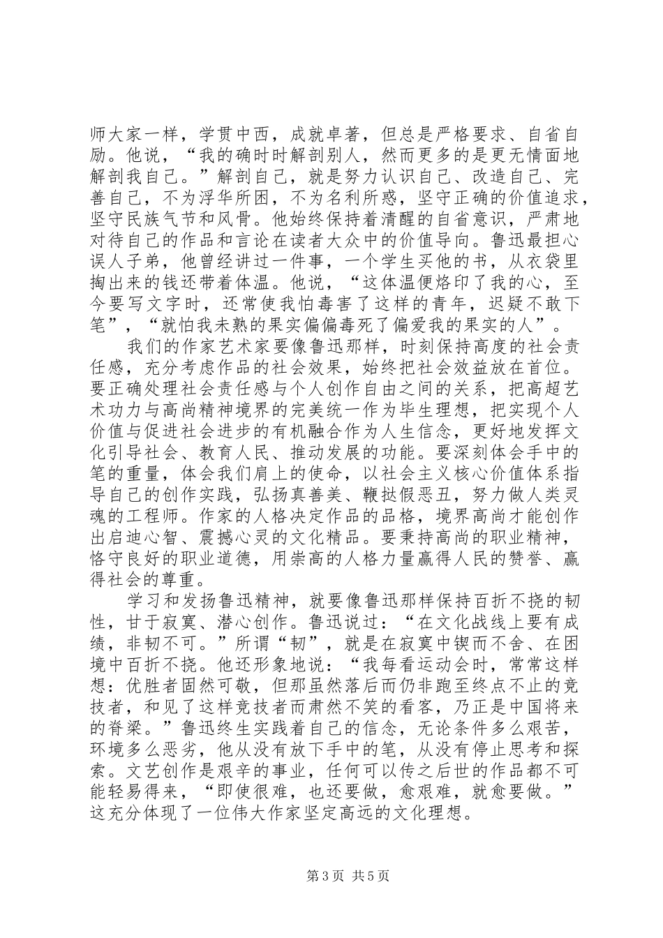 在纪念朱德同志诞辰130周年座谈会上的讲话发言_第3页