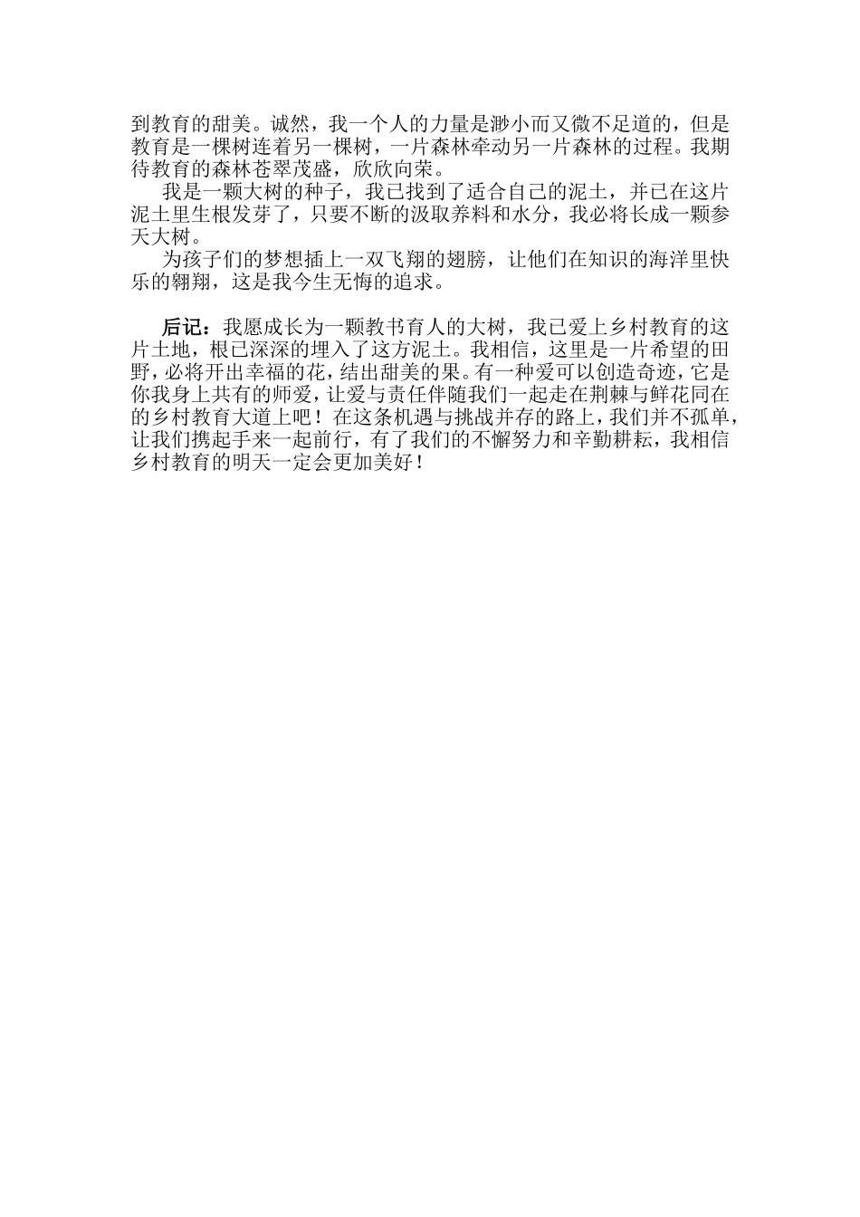 一棵树修改之后的文章_第2页