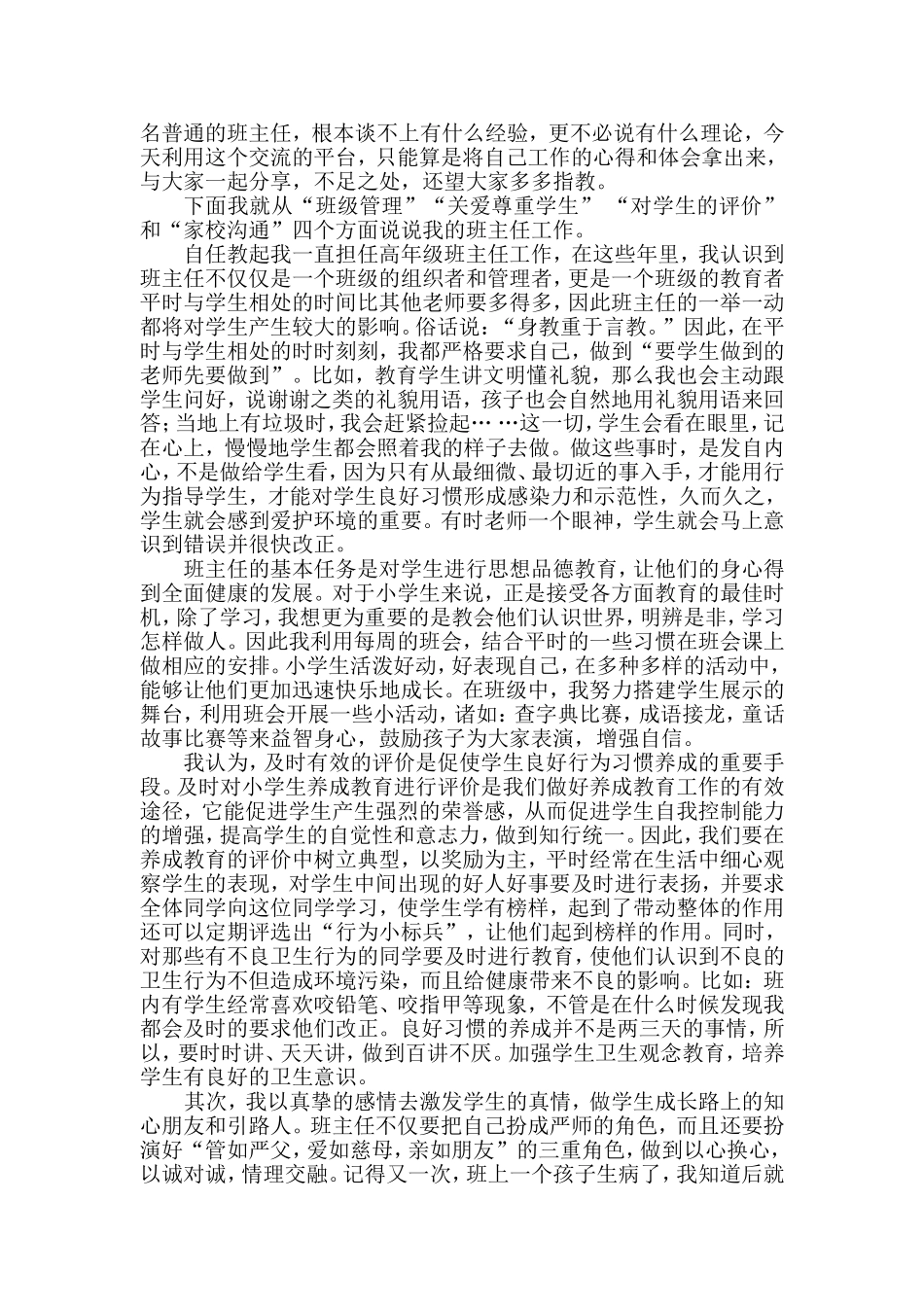 班主任工作经验交流演讲稿_第2页