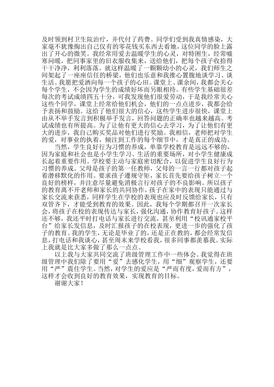 班主任工作经验交流演讲稿_第3页