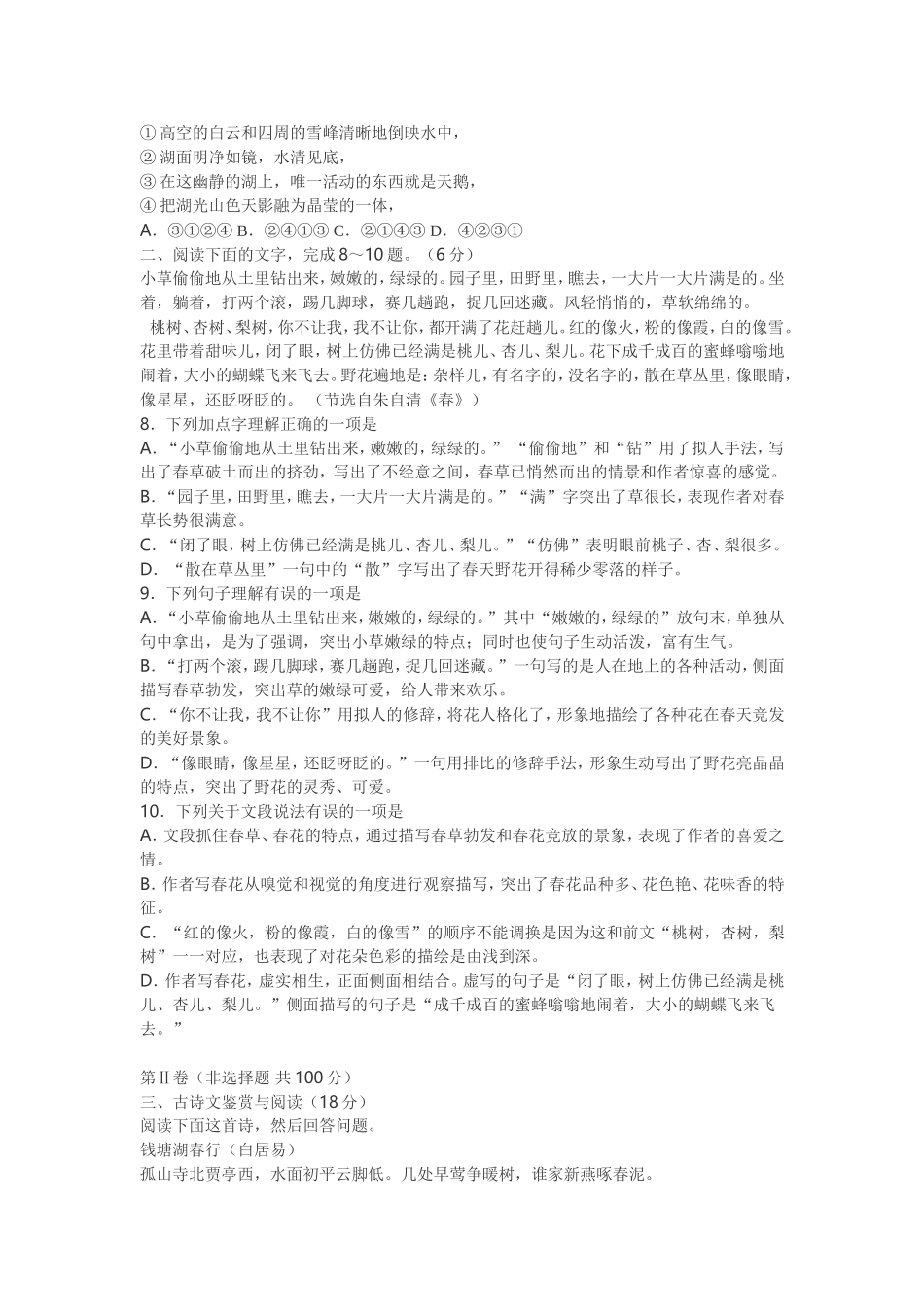 2014年秋季学期七年级语文测试题_第2页