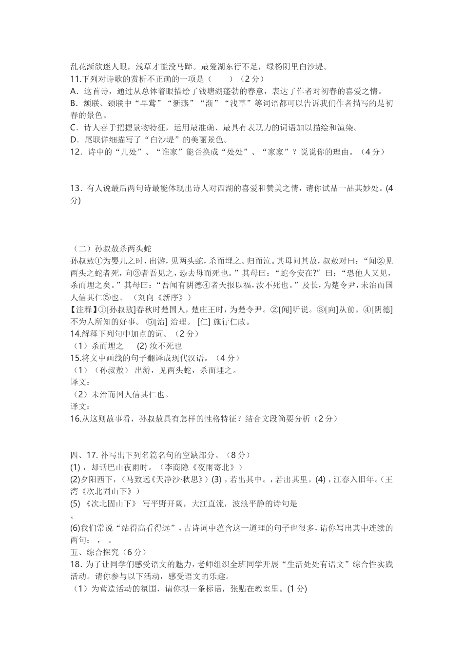 2014年秋季学期七年级语文测试题_第3页