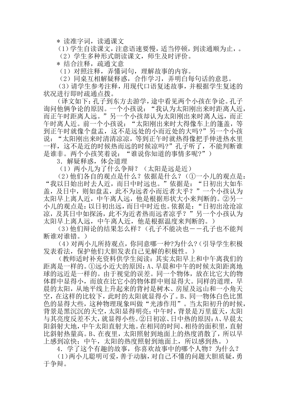 《两小儿辩日》教学设计_第2页