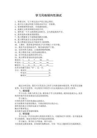 学习风格倾向性测试