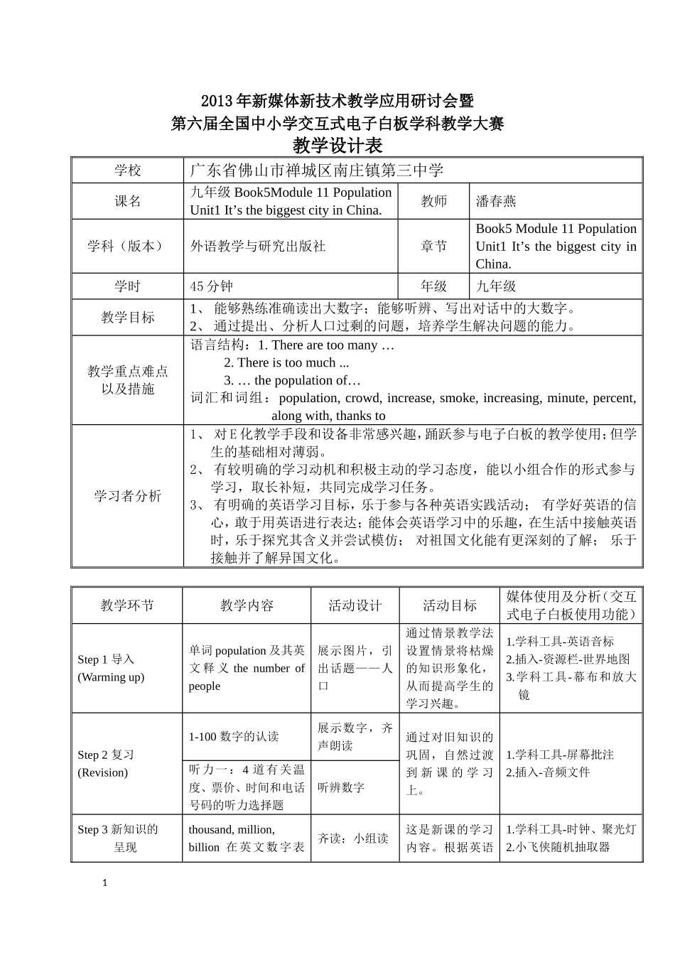 教学设计(九年级Book5Module11PopulationUnit1It’sthebiggestcityinChina)_第1页