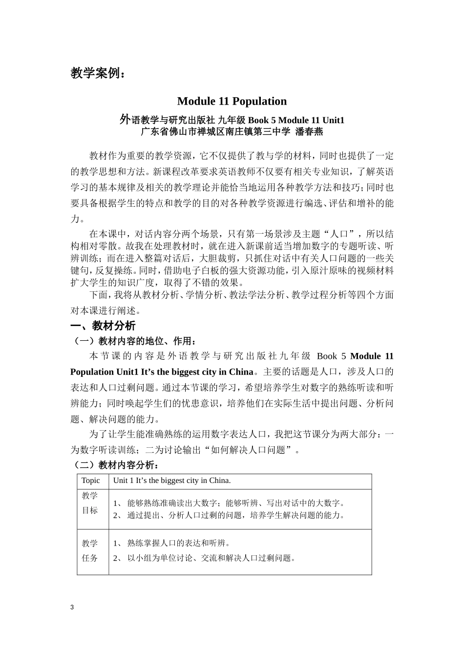 教学设计(九年级Book5Module11PopulationUnit1It’sthebiggestcityinChina)_第3页