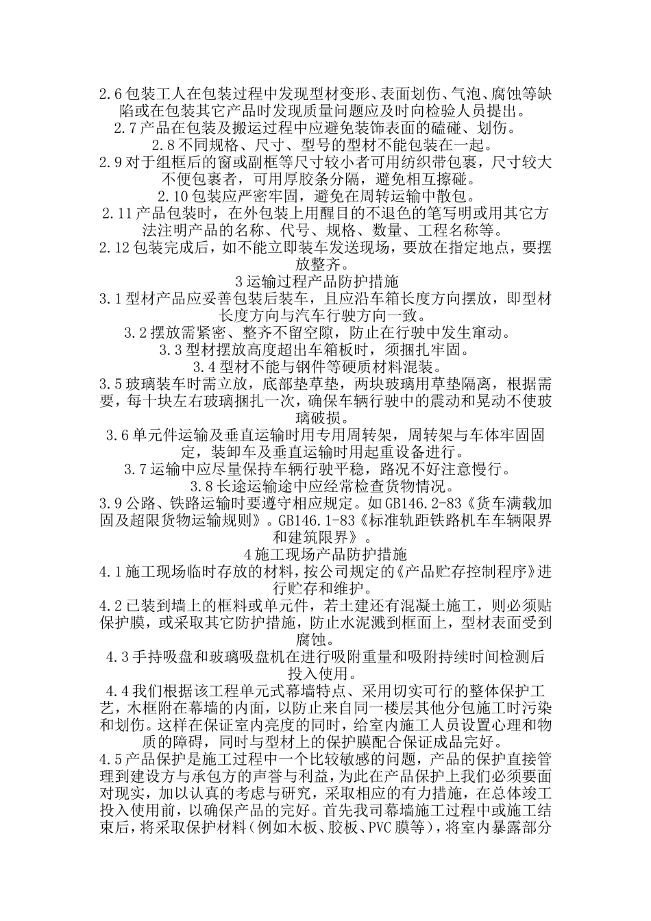 幕墙成品保护_第2页