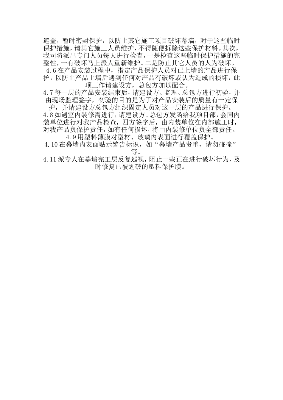 幕墙成品保护_第3页