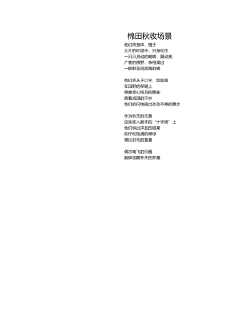 棉田秋收场景