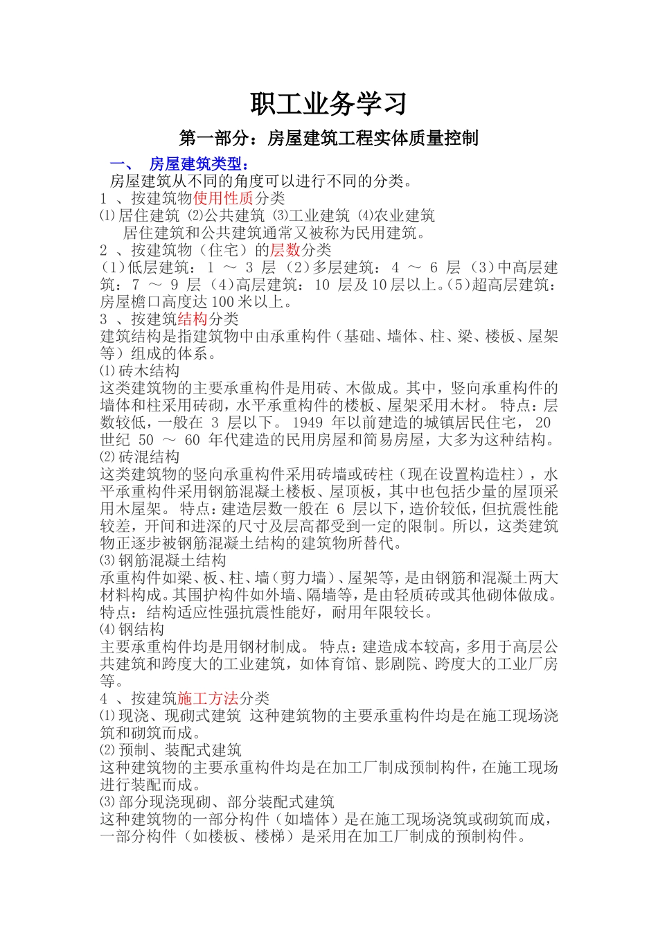 职工学习材料_第1页