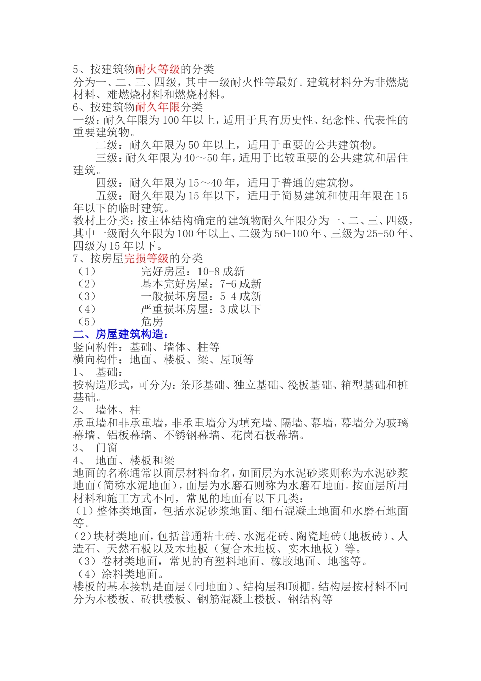 职工学习材料_第2页