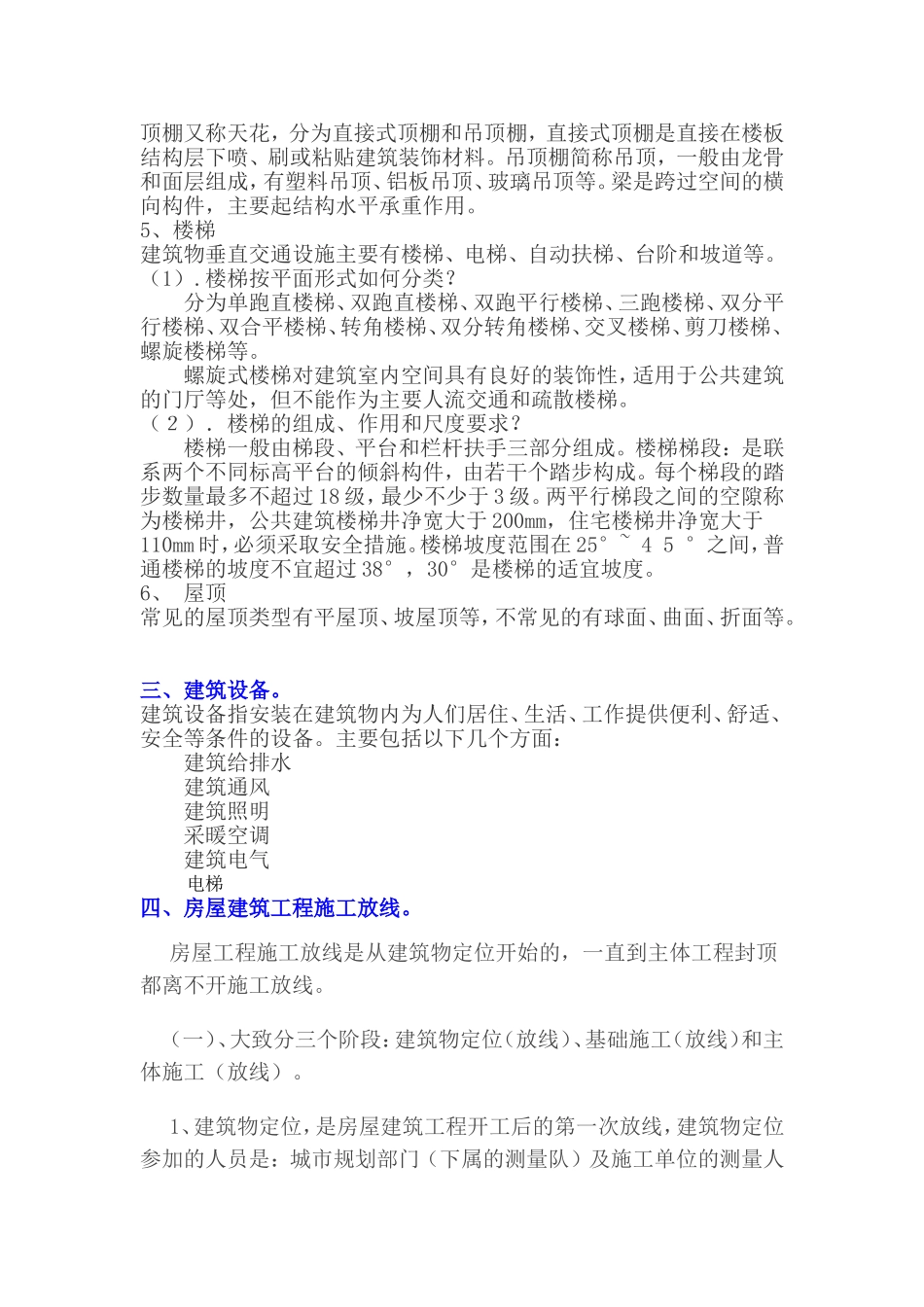 职工学习材料_第3页