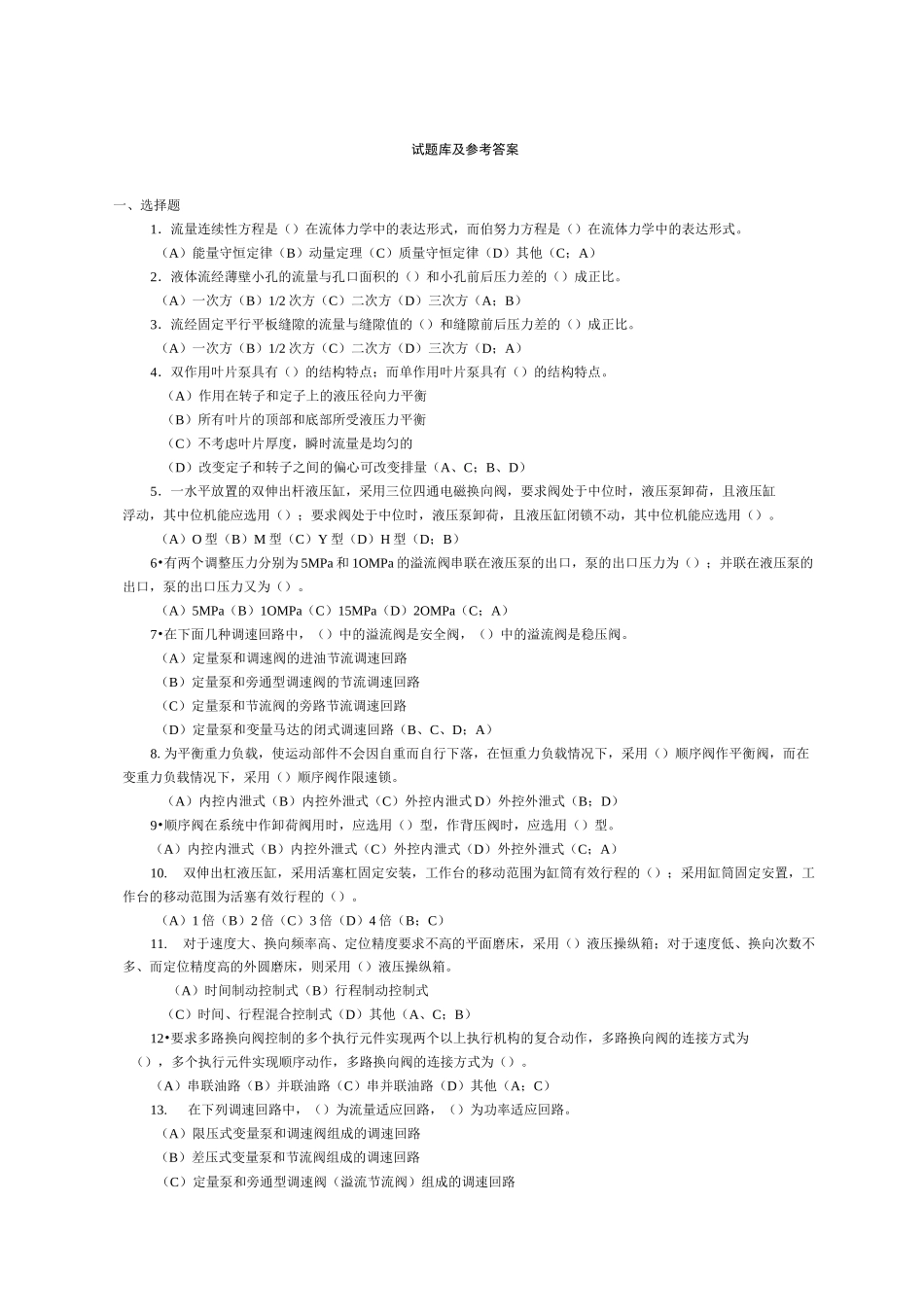 《液压传动》试题库及答案_第1页
