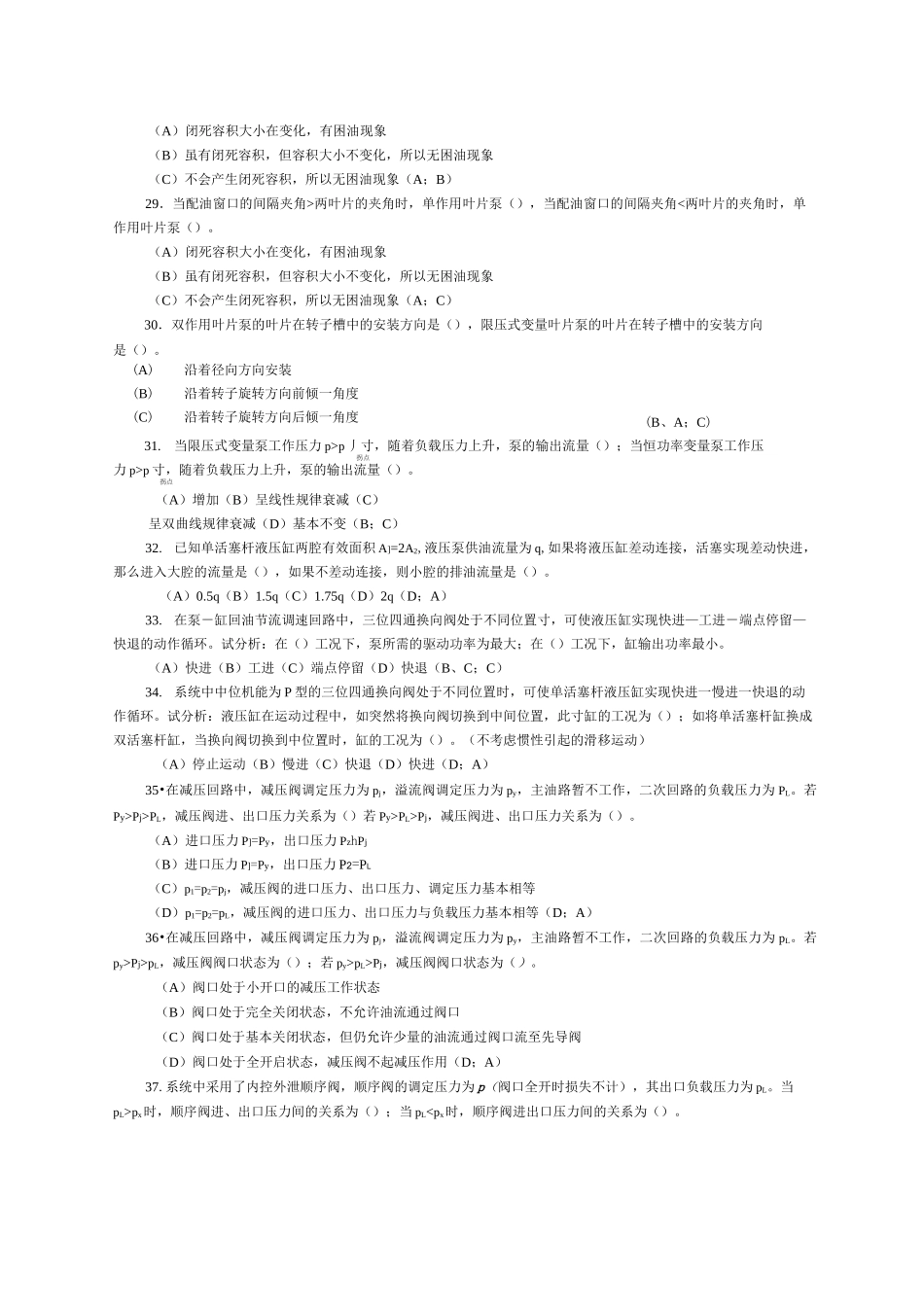 《液压传动》试题库及答案_第3页