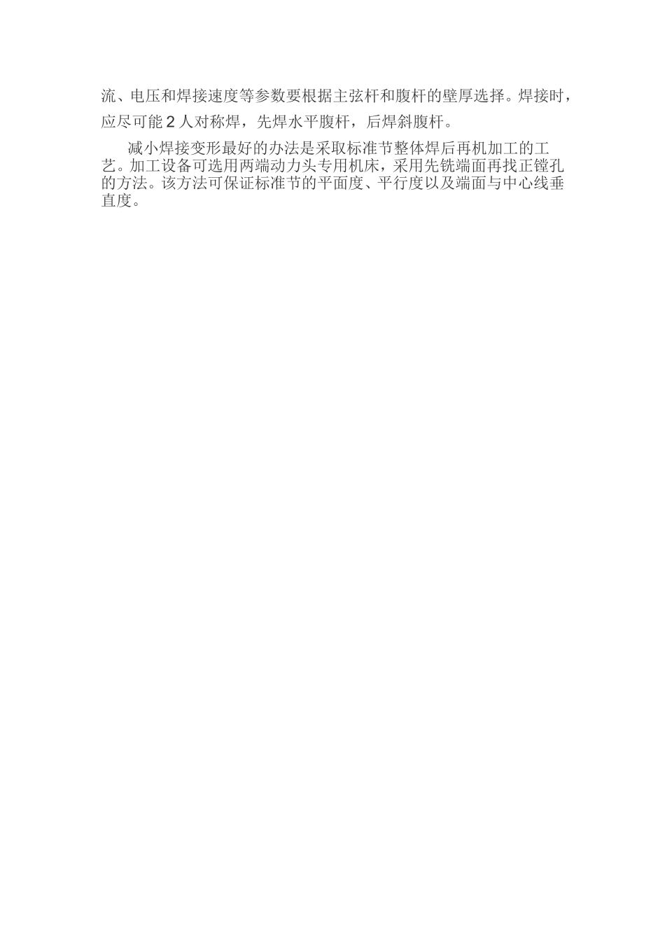 塔机标准节螺栓断裂的原因分析及预防措施_第3页