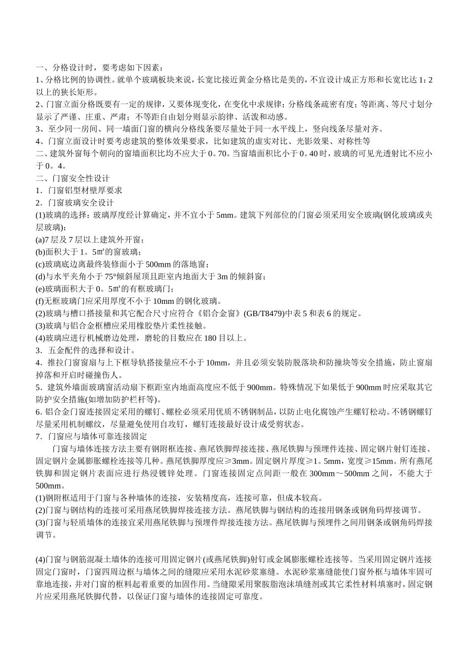门窗设计应该注意什么_第1页