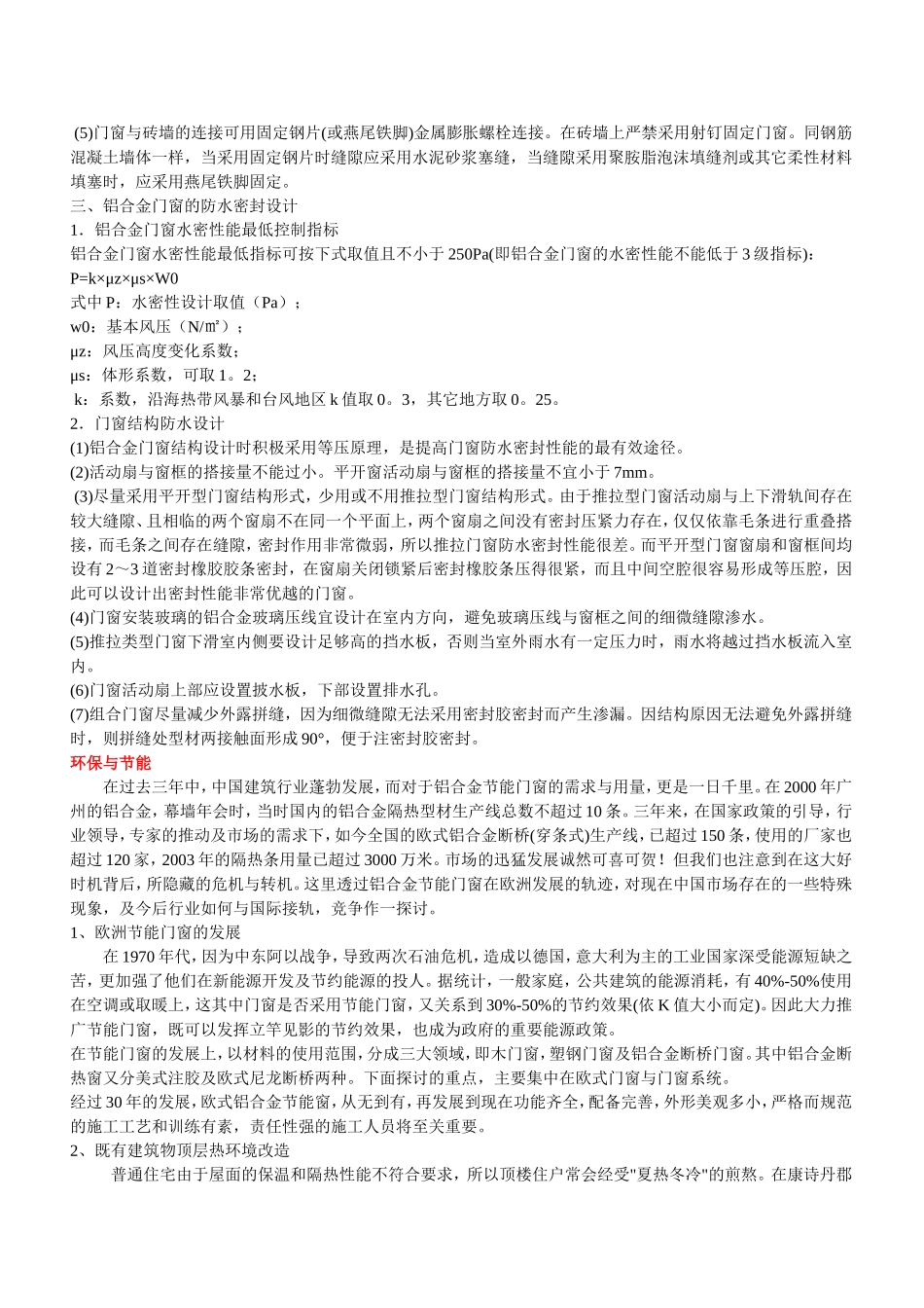 门窗设计应该注意什么_第2页