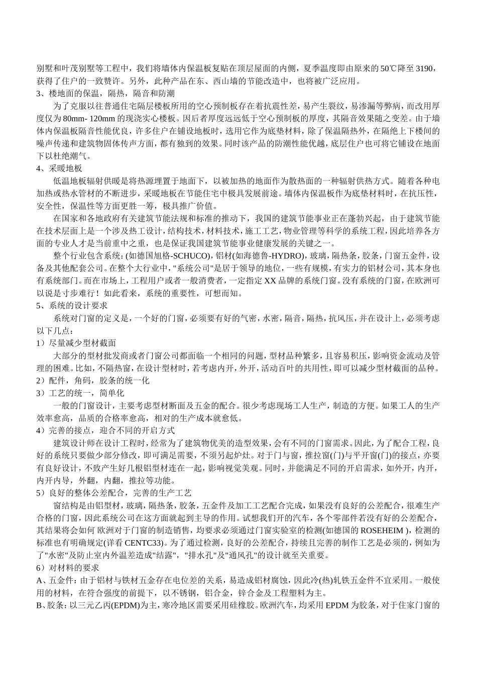 门窗设计应该注意什么_第3页