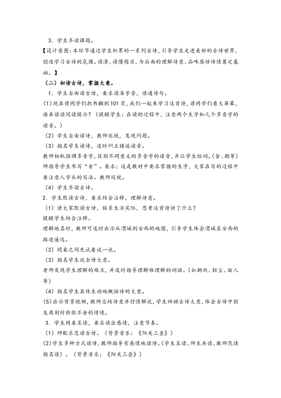 《送元二使安西》教学设计Word文档_第2页