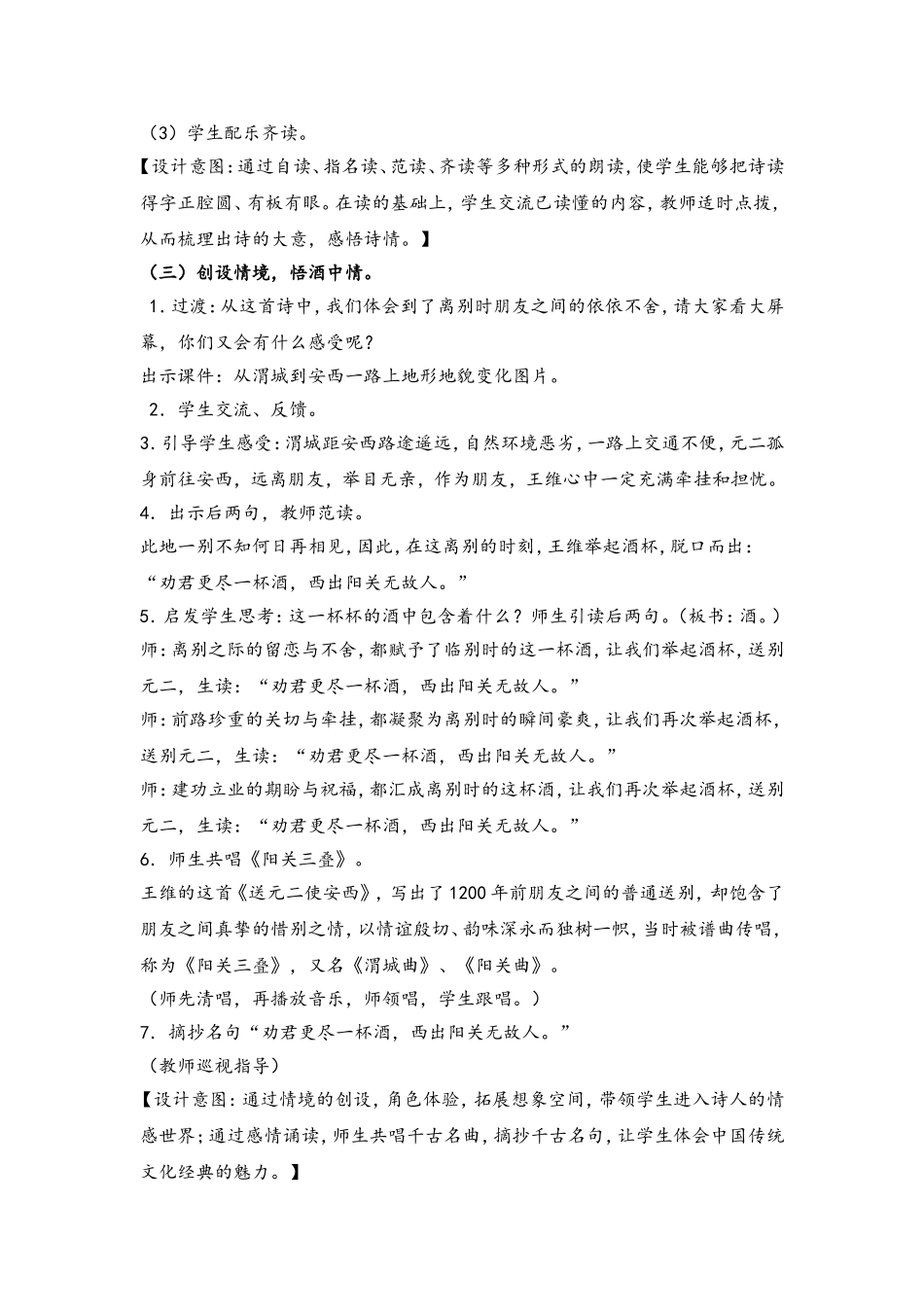 《送元二使安西》教学设计Word文档_第3页