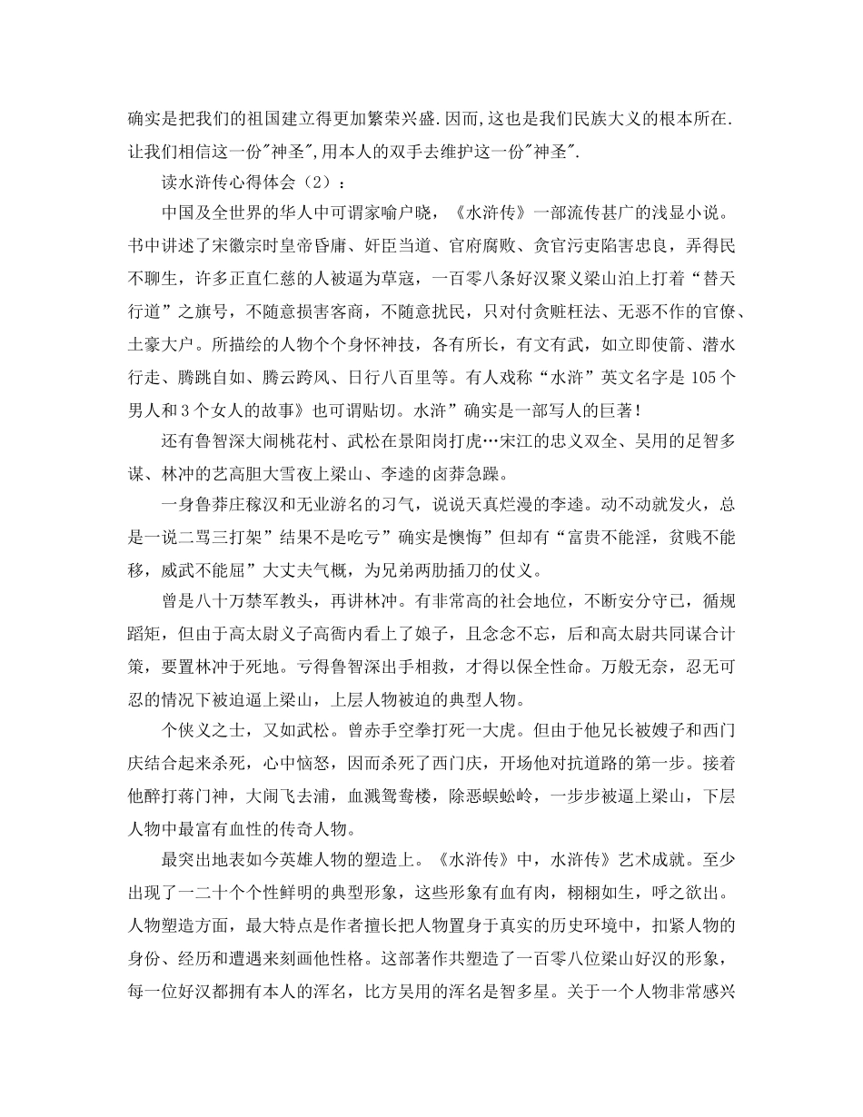 读水浒传参考心得体会 _第2页