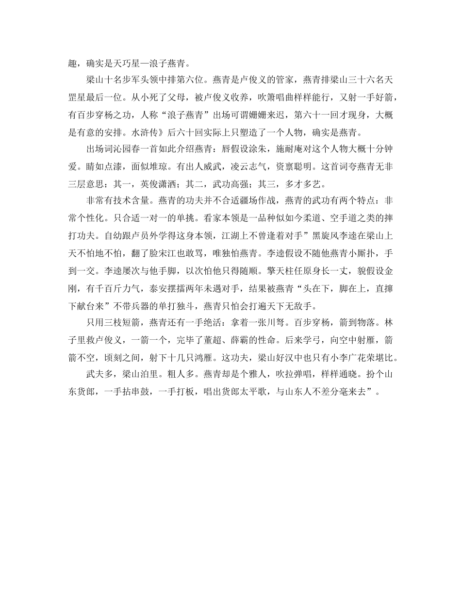 读水浒传参考心得体会 _第3页