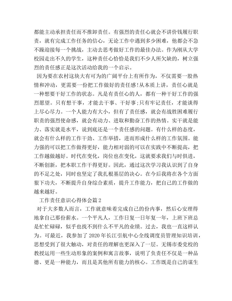 工作责任意识心得体会 _第2页