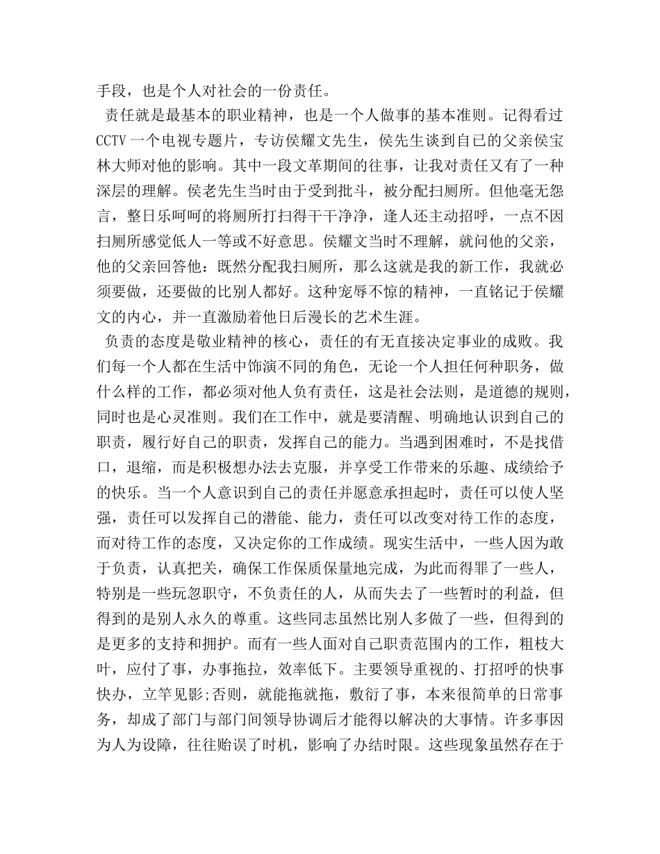 工作责任意识心得体会 _第3页