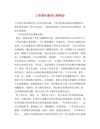 工作责任意识心得体会 