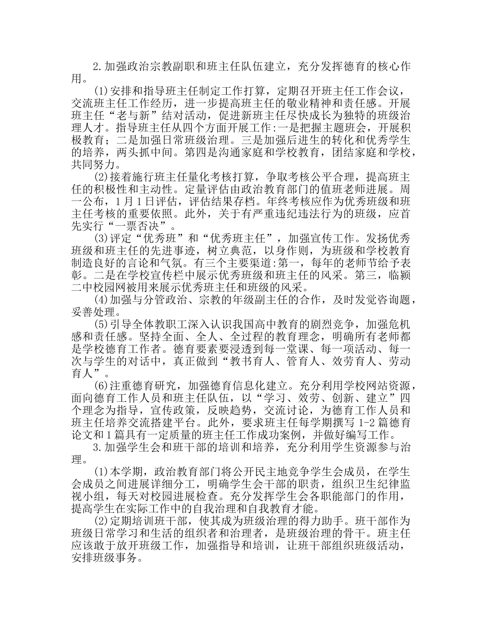 高中政教处工作参考计划 (2) _第2页